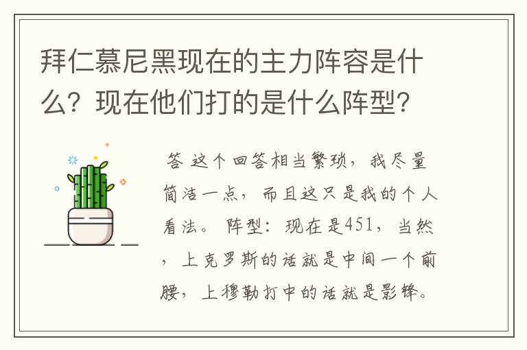 拜仁慕尼黑现在的主力阵容是什么？现在他们打的是什么阵型？球队的比赛策略和整体风格是什么样的？