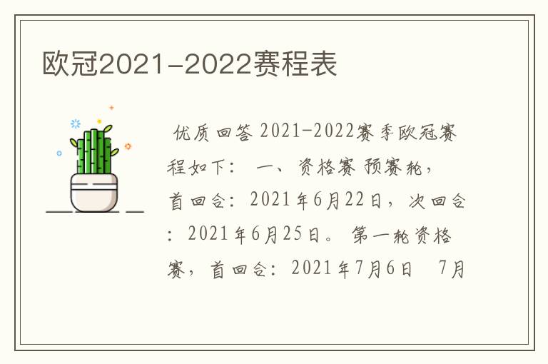 欧冠2021-2022赛程表