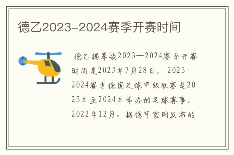 德乙2023-2024赛季开赛时间