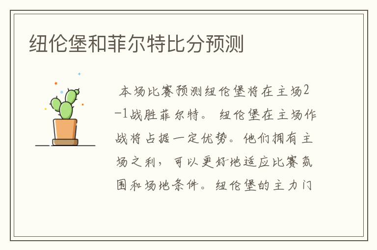 纽伦堡和菲尔特比分预测