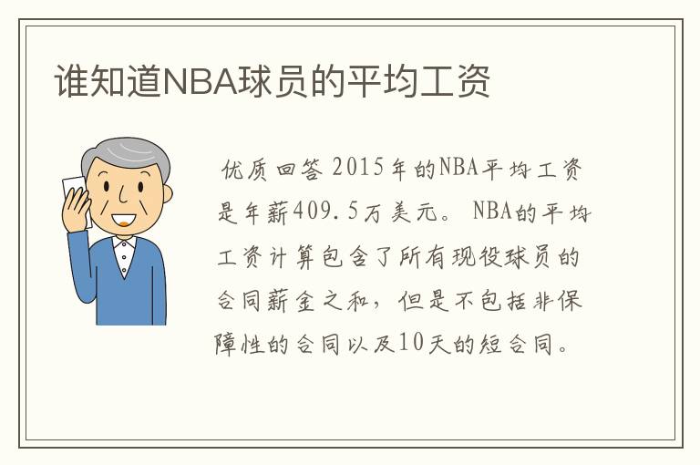 谁知道NBA球员的平均工资