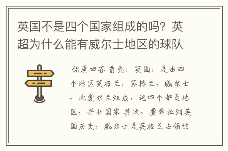 英国不是四个国家组成的吗？英超为什么能有威尔士地区的球队，为什么没有苏格兰和北爱的球队呢？