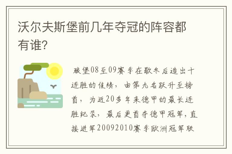 沃尔夫斯堡前几年夺冠的阵容都有谁？