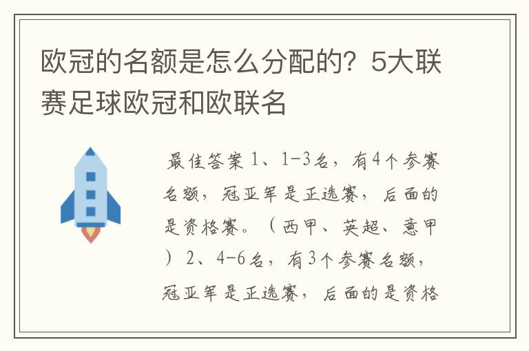 欧冠的名额是怎么分配的？5大联赛足球欧冠和欧联名