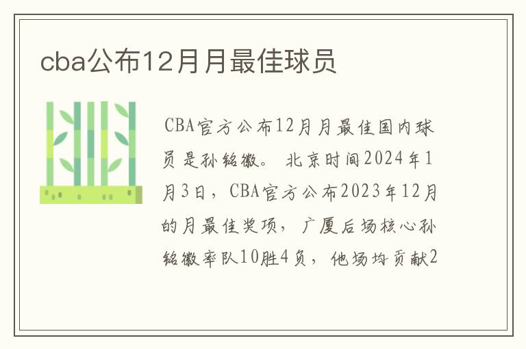 cba公布12月月最佳球员