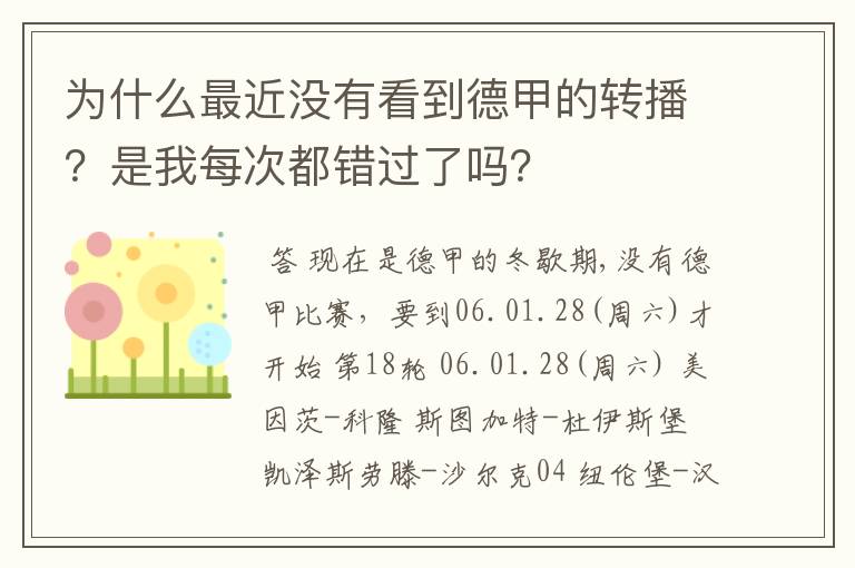 为什么最近没有看到德甲的转播？是我每次都错过了吗？