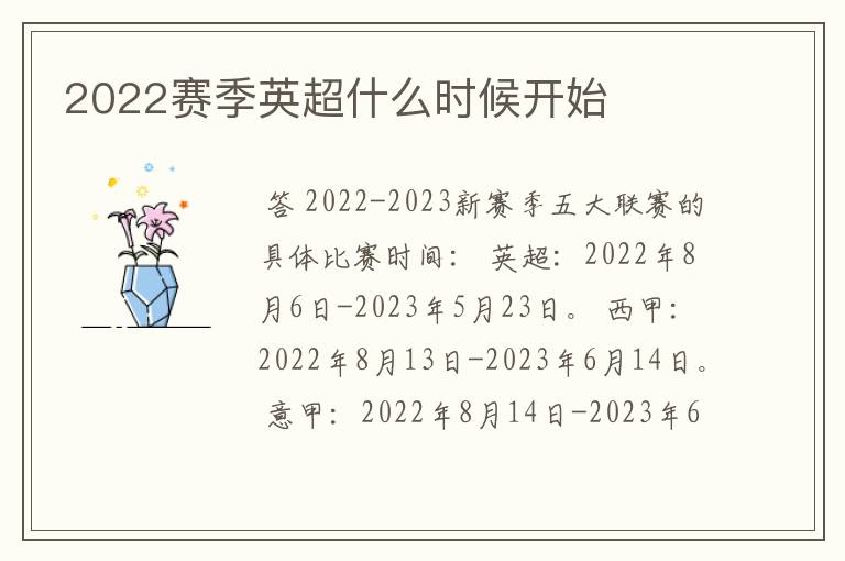 2022赛季英超什么时候开始