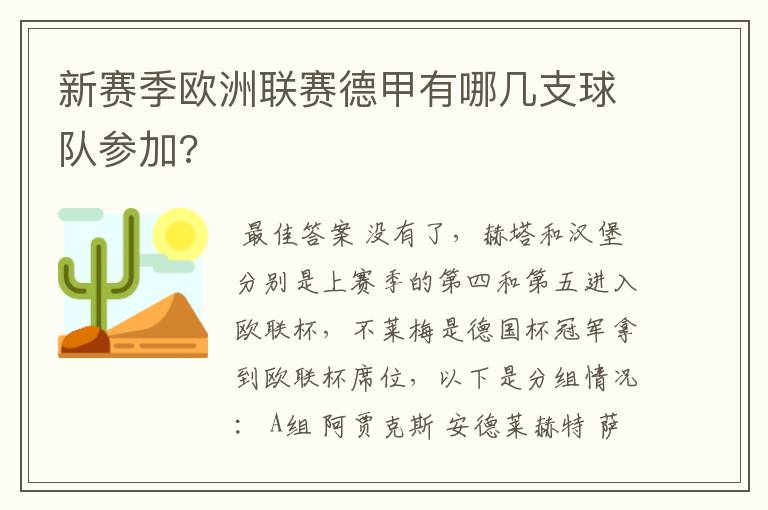 新赛季欧洲联赛德甲有哪几支球队参加?