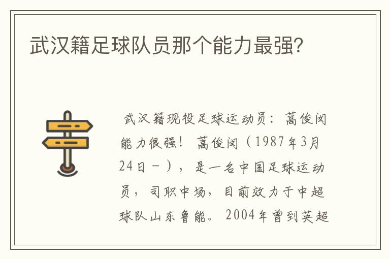 武汉籍足球队员那个能力最强？