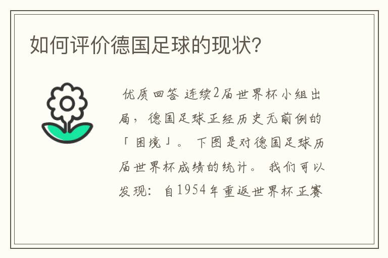 如何评价德国足球的现状？