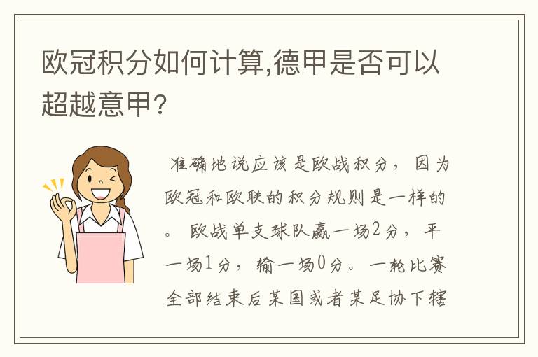 欧冠积分如何计算,德甲是否可以超越意甲?