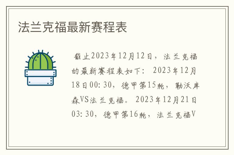 法兰克福最新赛程表