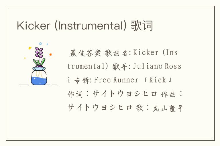 Kicker (Instrumental) 歌词