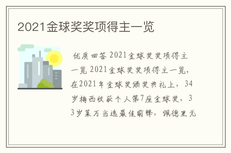 2021金球奖奖项得主一览