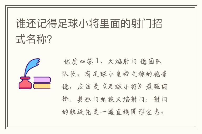 谁还记得足球小将里面的射门招式名称？