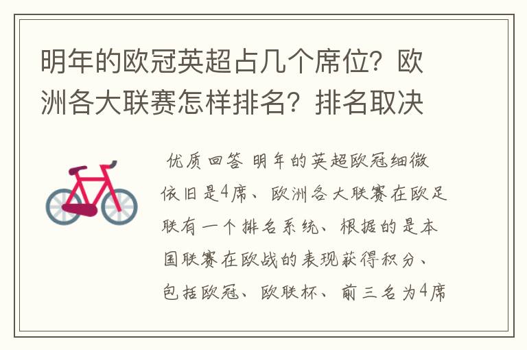 明年的欧冠英超占几个席位？欧洲各大联赛怎样排名？排名取决欧冠席位关联？