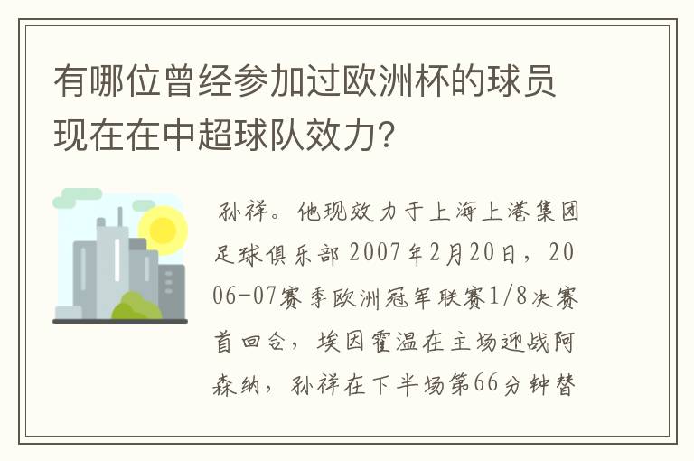 有哪位曾经参加过欧洲杯的球员现在在中超球队效力？