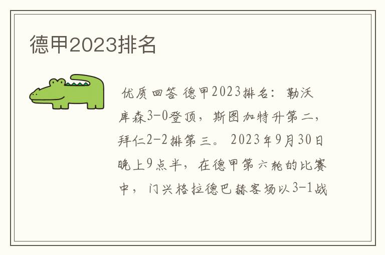 德甲2023排名