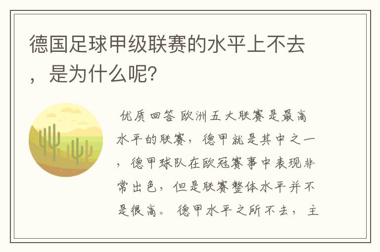 德国足球甲级联赛的水平上不去，是为什么呢？