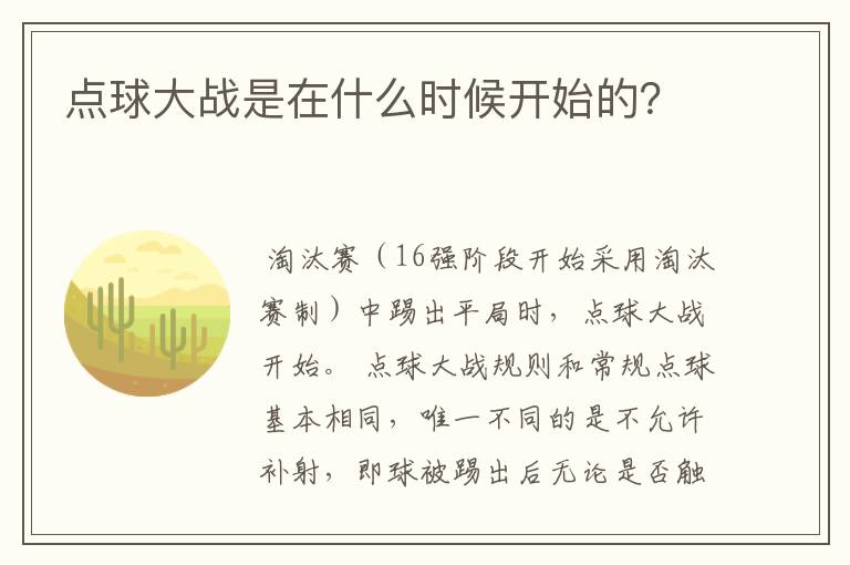 点球大战是在什么时候开始的？