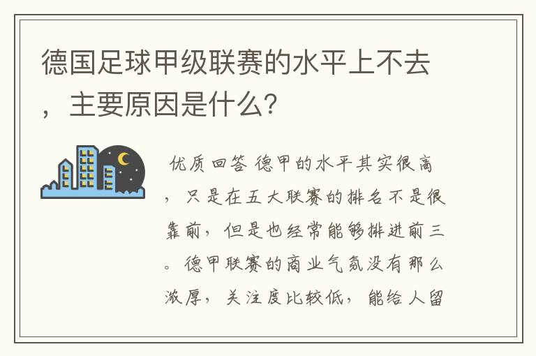 德国足球甲级联赛的水平上不去，主要原因是什么？