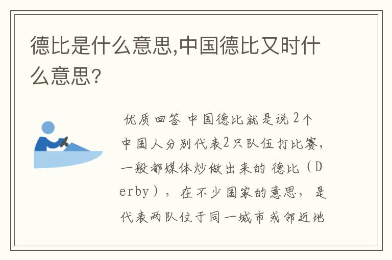 德比是什么意思,中国德比又时什么意思?