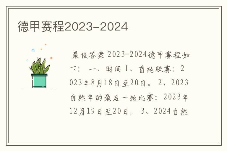 德甲赛程2023-2024