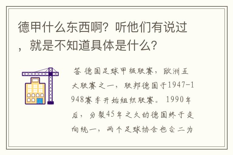 德甲什么东西啊？听他们有说过，就是不知道具体是什么？