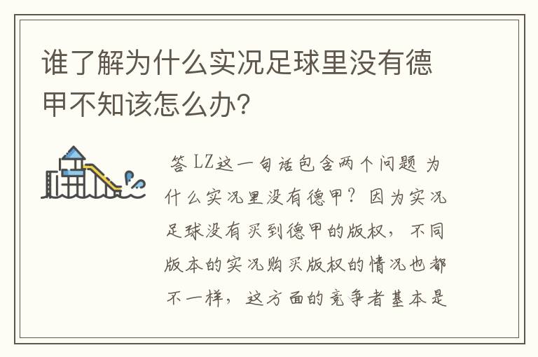 谁了解为什么实况足球里没有德甲不知该怎么办？