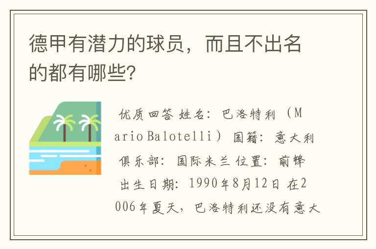 德甲有潜力的球员，而且不出名的都有哪些？