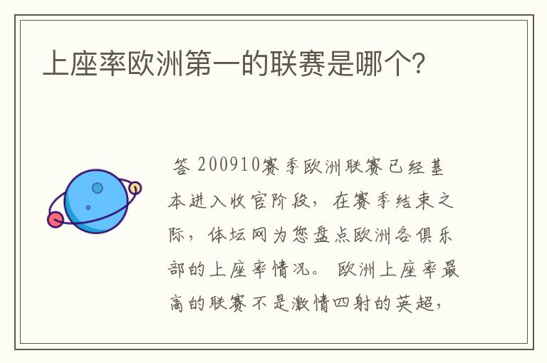 上座率欧洲第一的联赛是哪个?