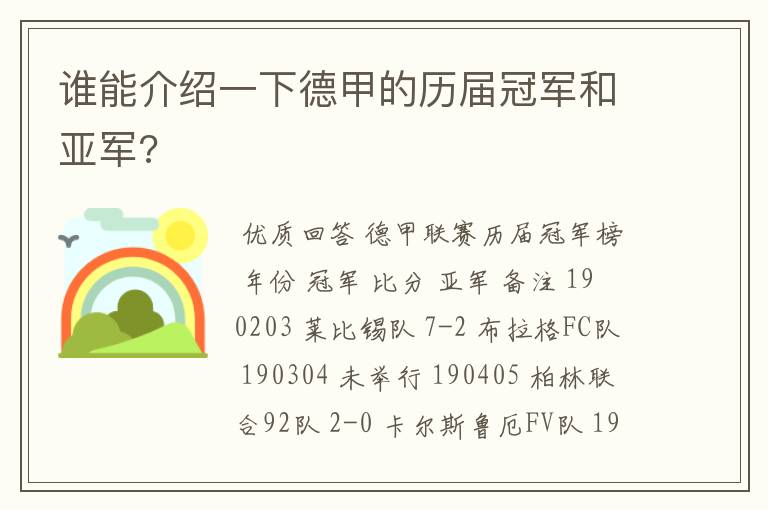 谁能介绍一下德甲的历届冠军和亚军?