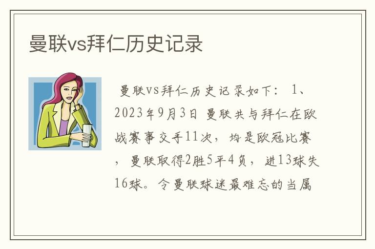 曼联vs拜仁历史记录