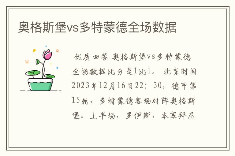 奥格斯堡vs多特蒙德全场数据