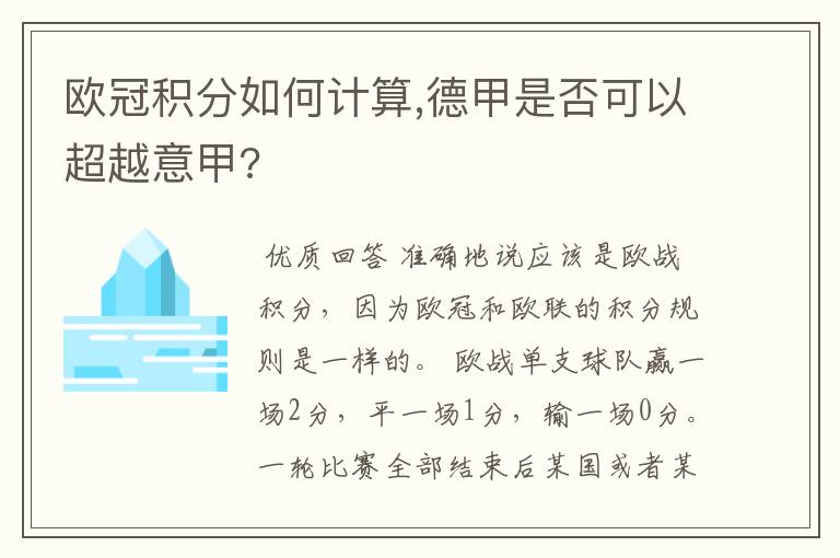 欧冠积分如何计算,德甲是否可以超越意甲?