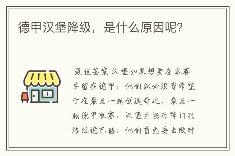 德甲汉堡降级，是什么原因呢？