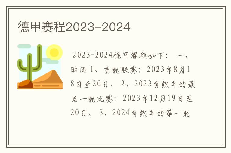 德甲赛程2023-2024