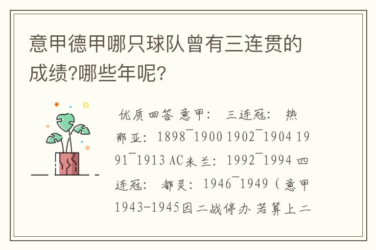 意甲德甲哪只球队曾有三连贯的成绩?哪些年呢?