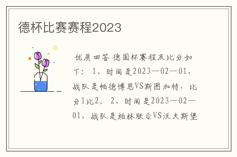 德杯比赛赛程2023