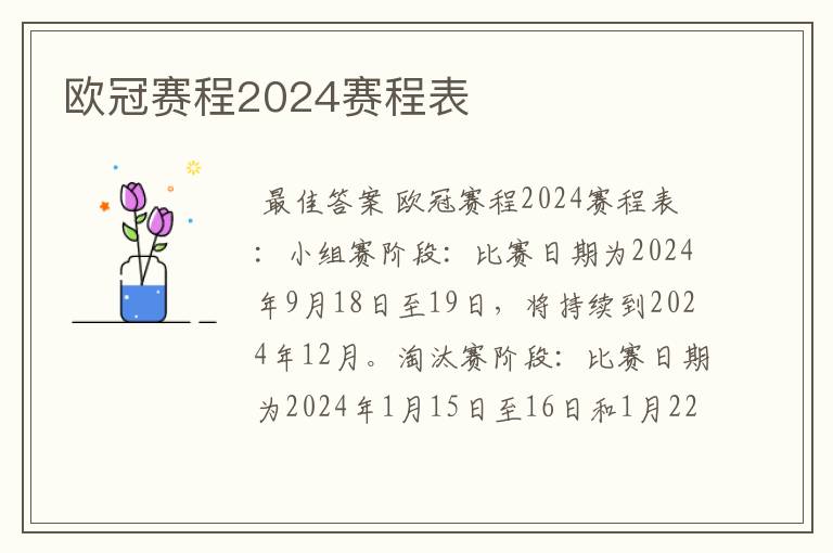 欧冠赛程2024赛程表