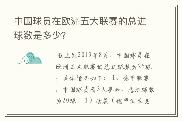 中国球员在欧洲五大联赛的总进球数是多少？