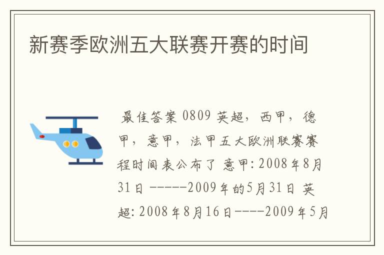 新赛季欧洲五大联赛开赛的时间