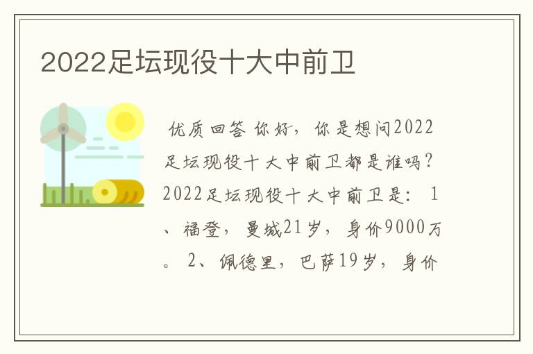 2022足坛现役十大中前卫