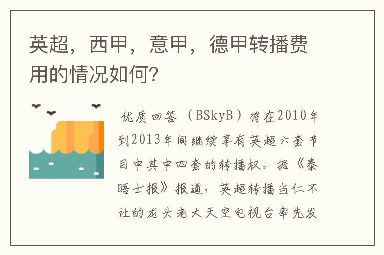 英超，西甲，意甲，德甲转播费用的情况如何？