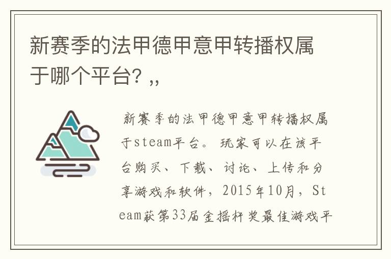 新赛季的法甲德甲意甲转播权属于哪个平台? ,,