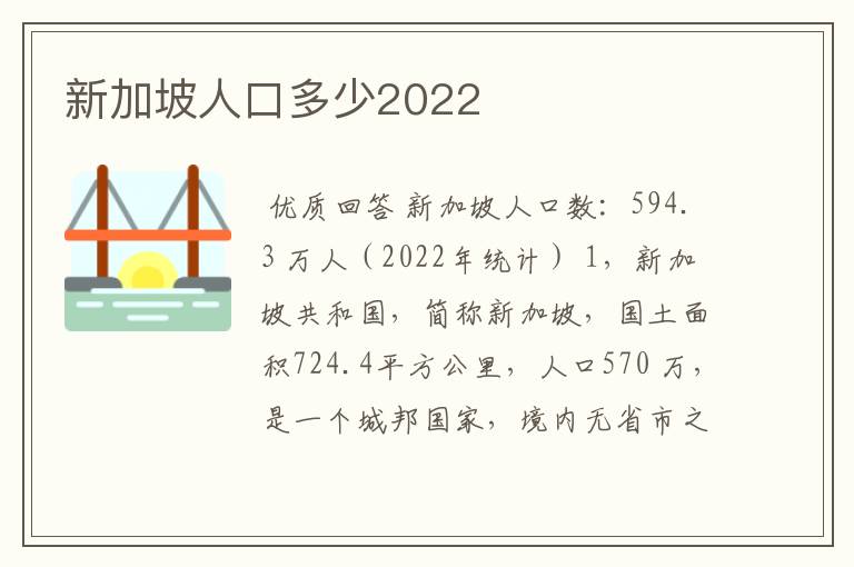 新加坡人口多少2022