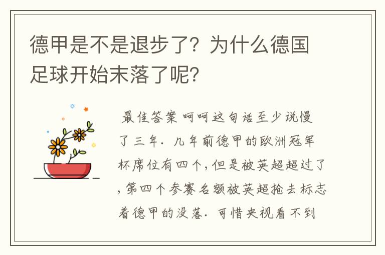 德甲是不是退步了？为什么德国足球开始末落了呢？