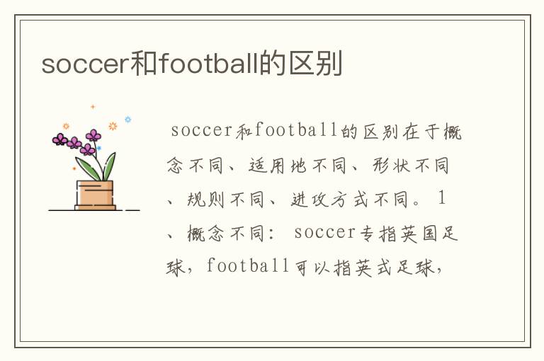 soccer和football的区别