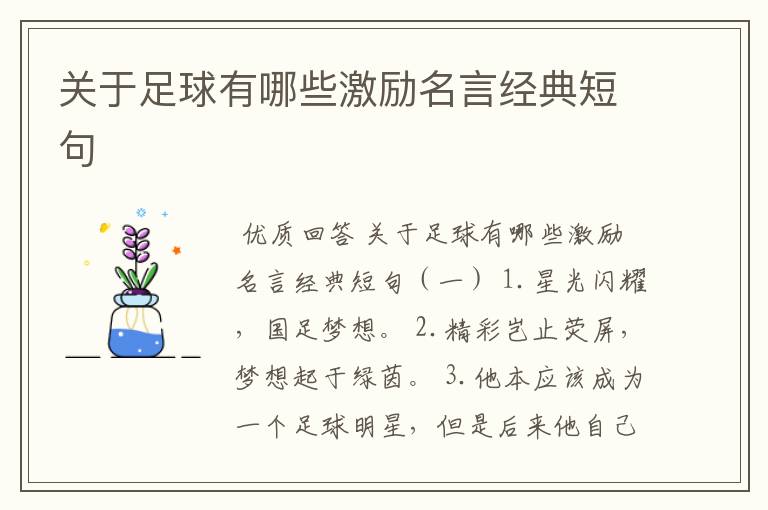 关于足球有哪些激励名言经典短句