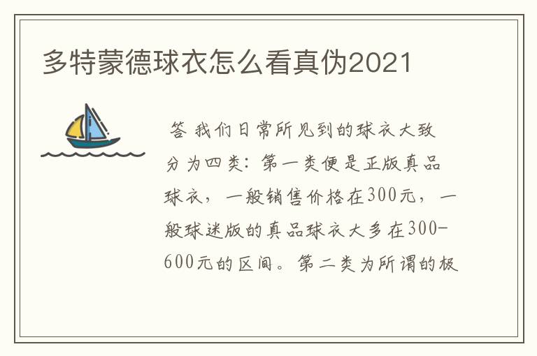 多特蒙德球衣怎么看真伪2021